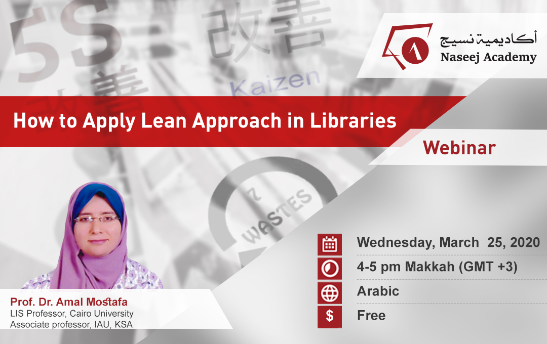 تطبيق أسلوب التخلص من الهدر Lean approach في المكتبات