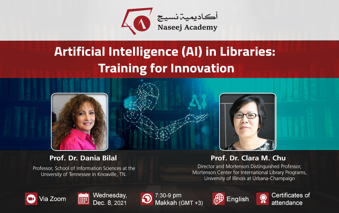 ندوة عبر الإنترنت بعنوان: "الذكاء الاصطناعي في المكتبات: التدريب من أجل الابتكار"