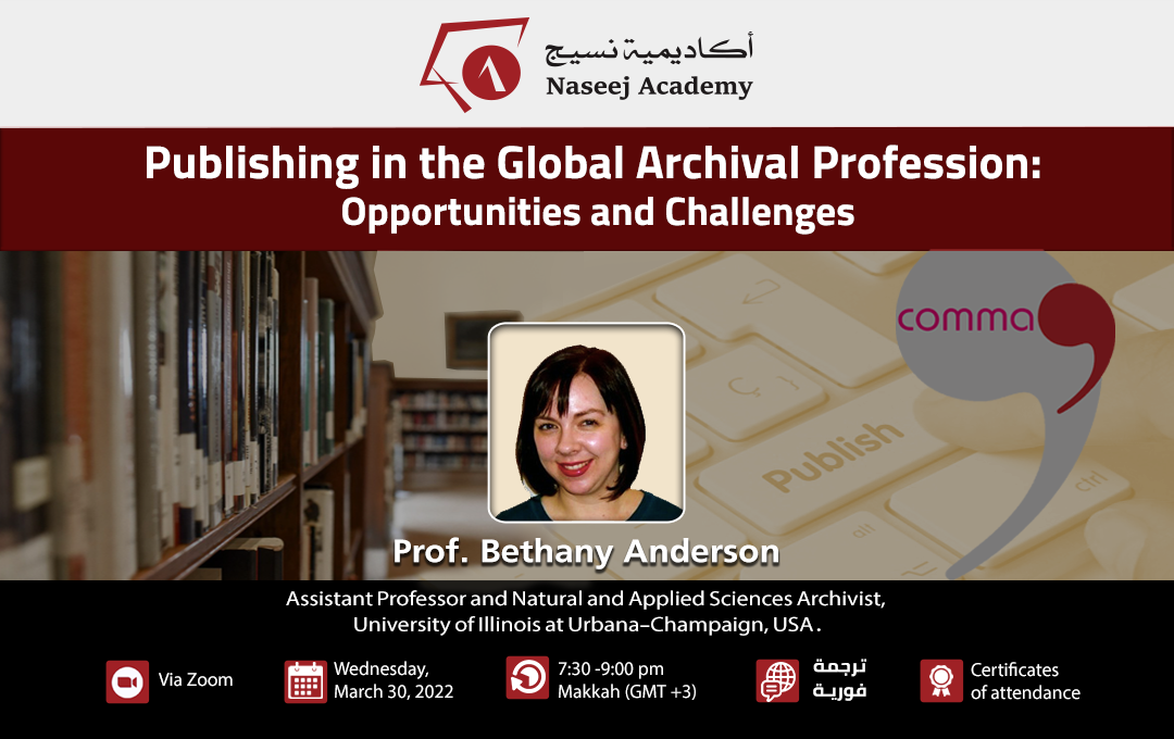 ندوة عبر الإنترنت بعنوان: "النشر الدولي في مجال الأرشيف:الفرص والتحديات"